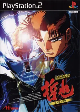 Gambler Densetsu Tetsuya - Kurouto Choujou Kessen (Japan) box cover front